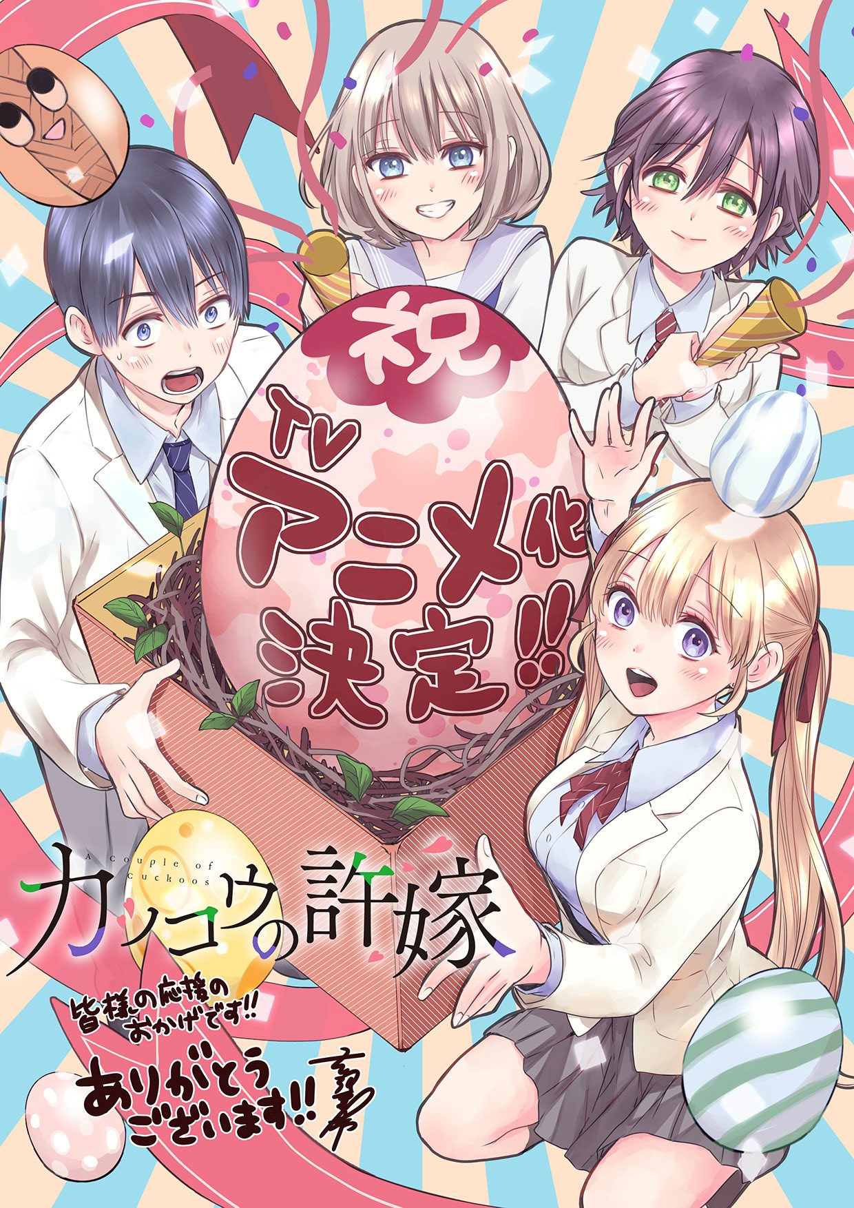 Kakkou no Iinazuke