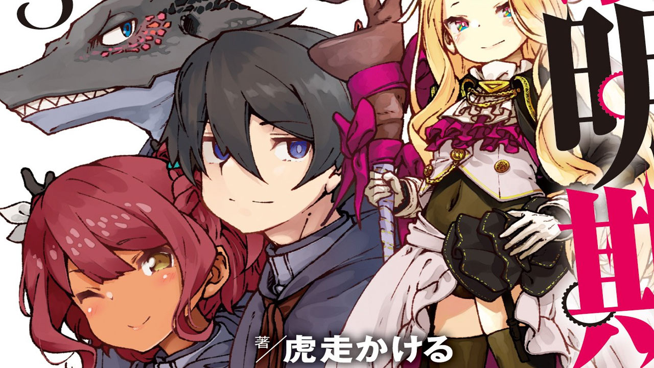 Mahoutsukai Reimeiki