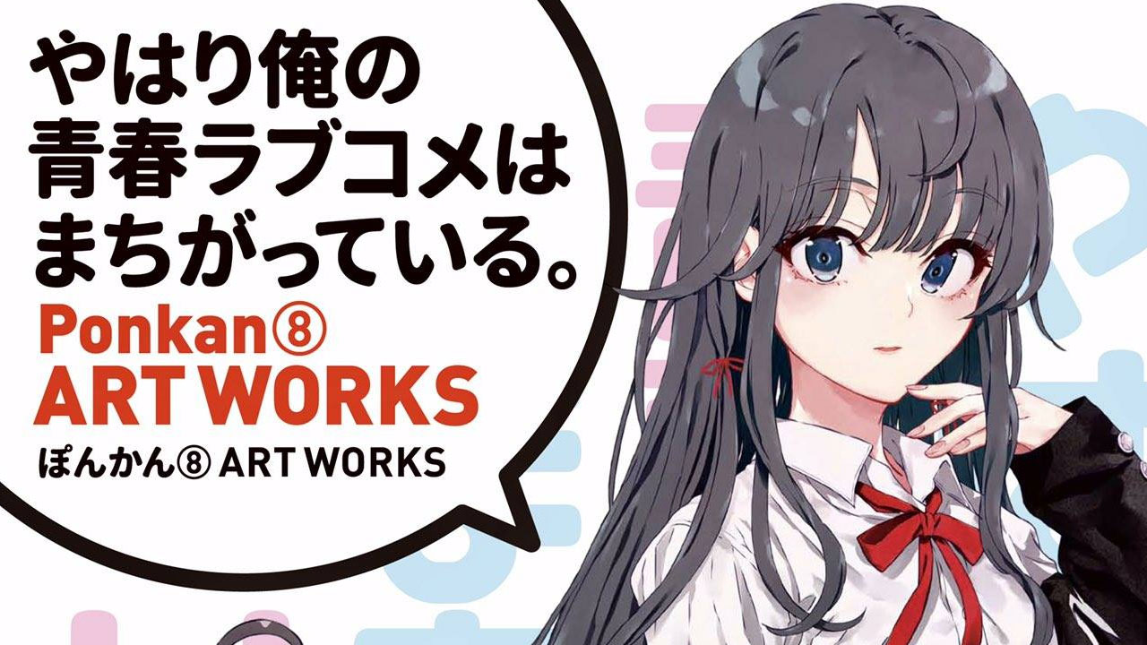 Oregairu Ponkan8 ArtBook