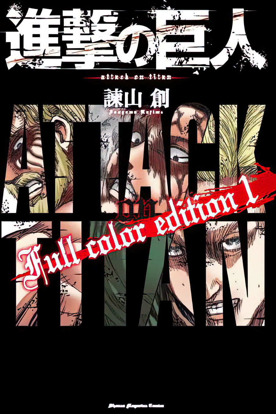 Shingeki no Kyojin full color edition