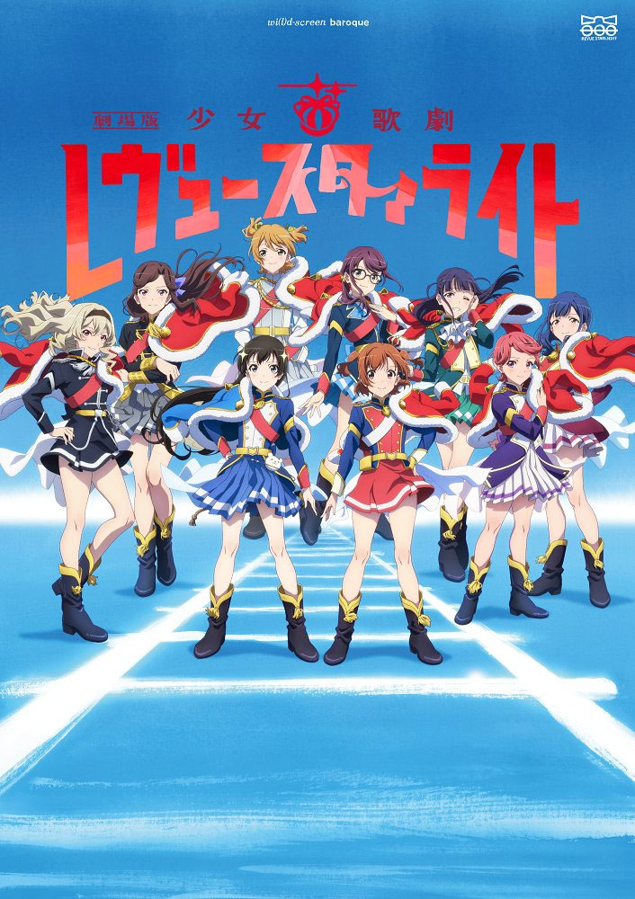 Shoujo ☆ Kageki Revue Starlight