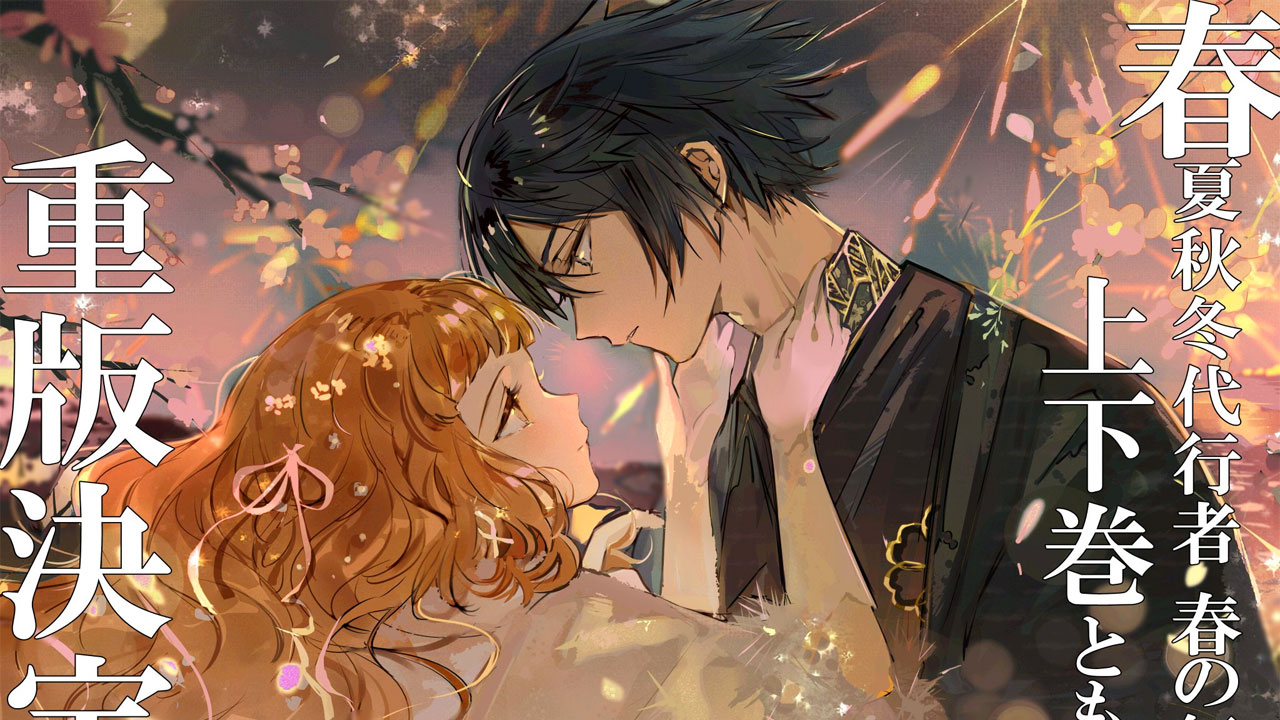 Shunkashuutou Daikousha: Haru no Mai