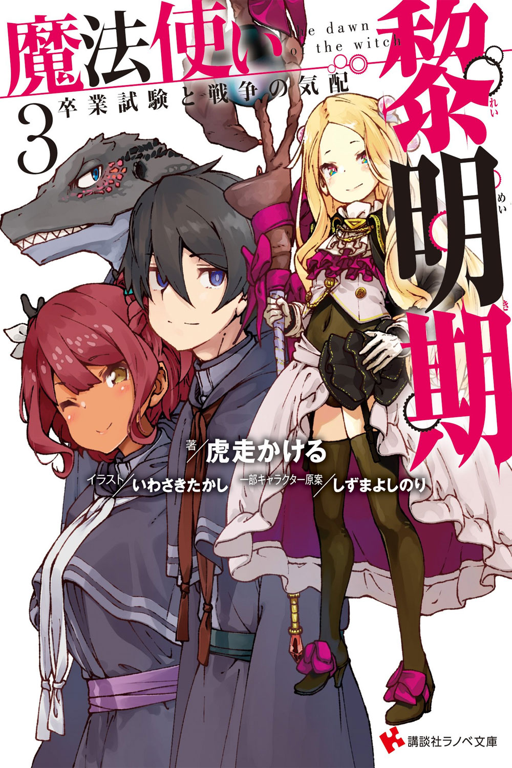Mahoutsukai no Reimeiki