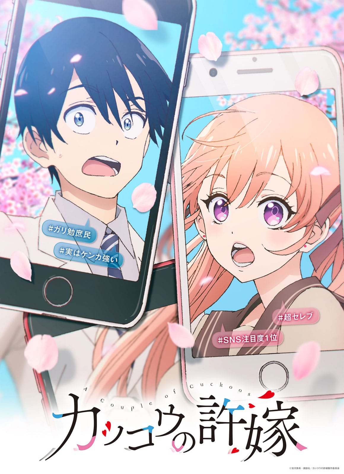 Kakkou No Iinazuke Anime