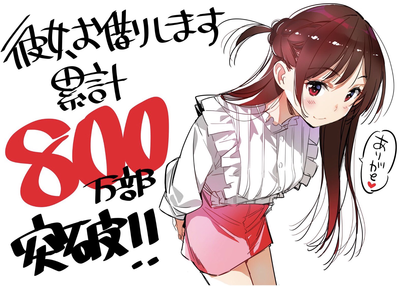 El manga Kanojo, Okarishimasu supera las 8 millones de copias en circulación