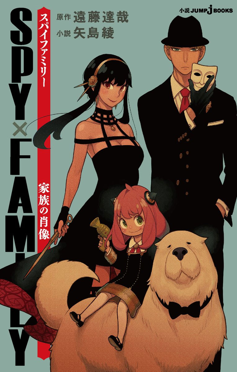 SPY x FAMILY