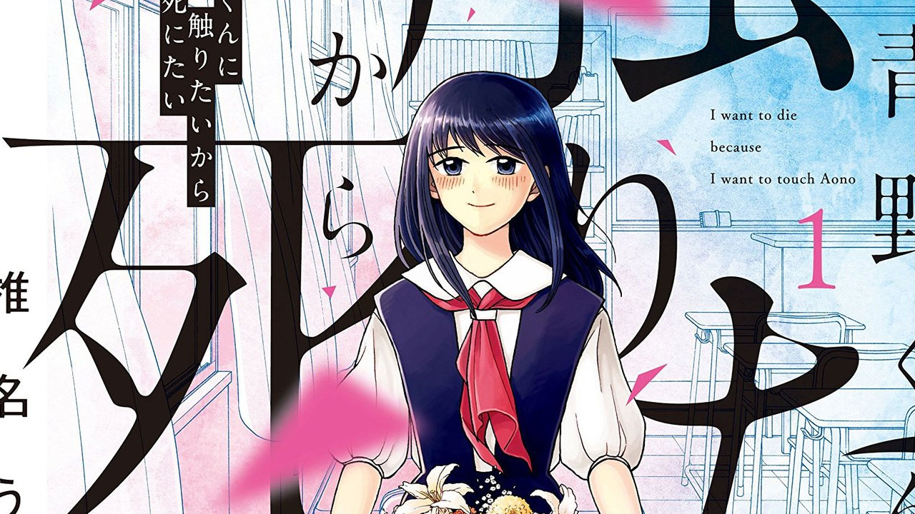 Aono-kun ni Sawaritai kara Shinitai