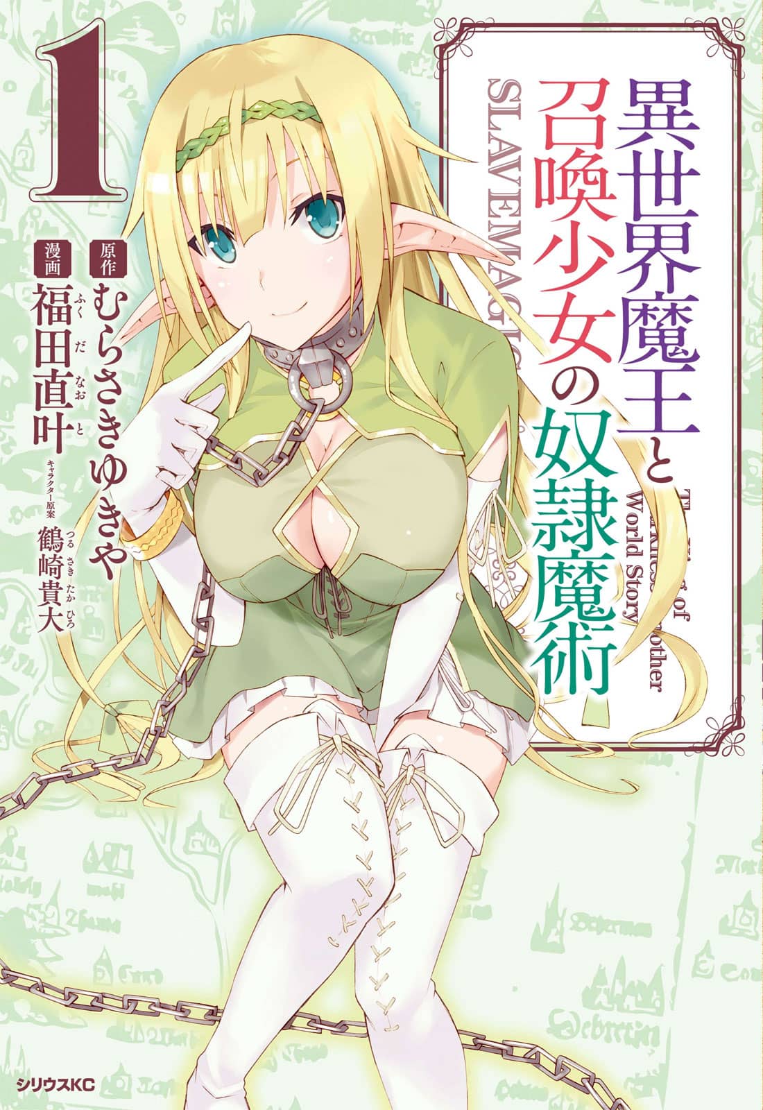 Isekai Maou to Shoukan Shoujo no Dorei Majutsu