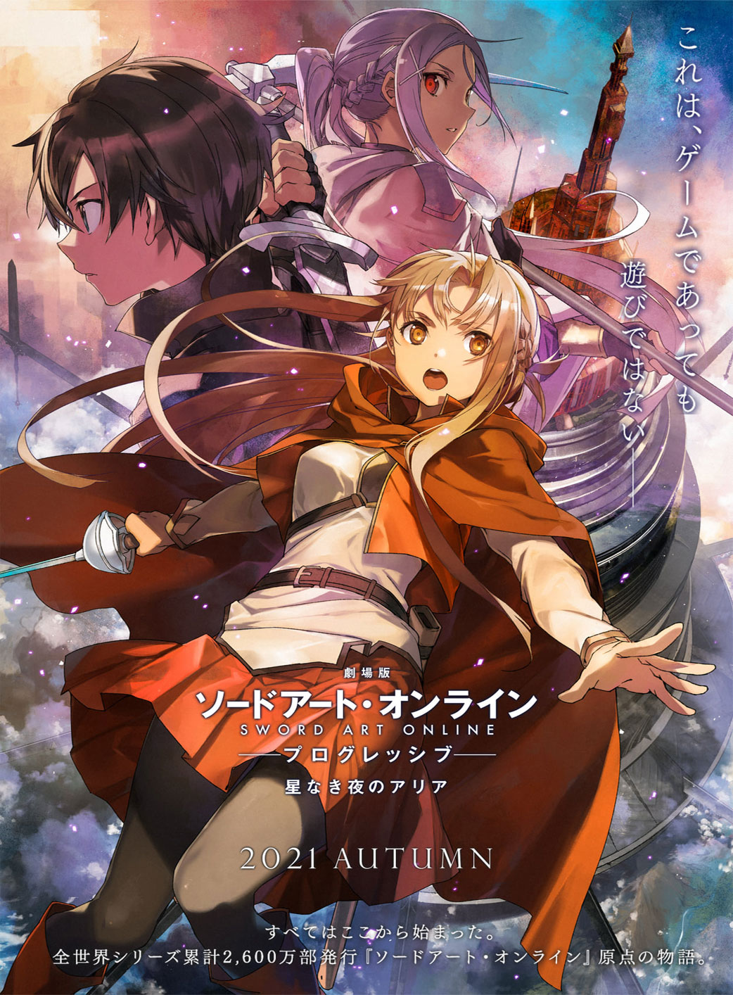 Sword Art Online Progressive