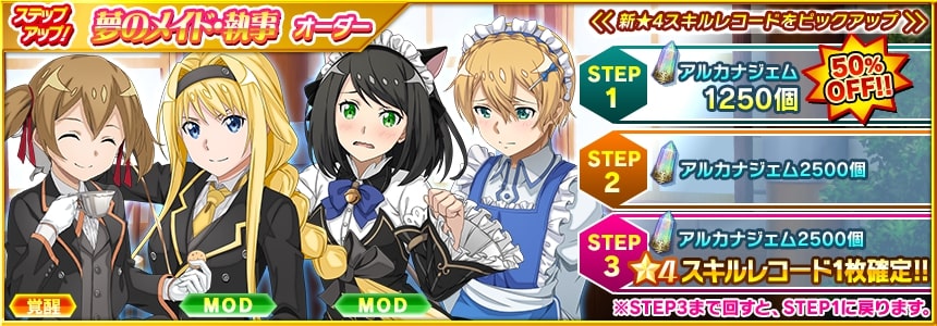 Sword Art Online: Integral Factor