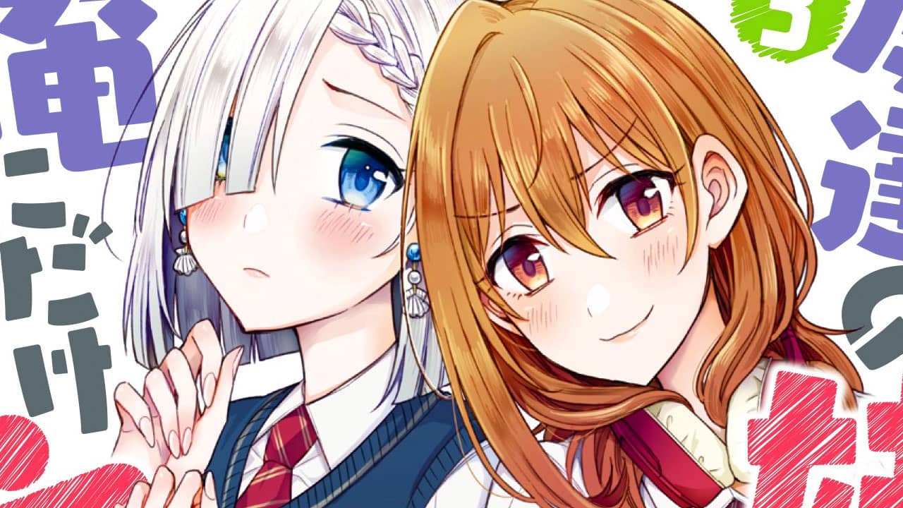 Tomodachi no Imouto ga Ore ni Dake Uzai