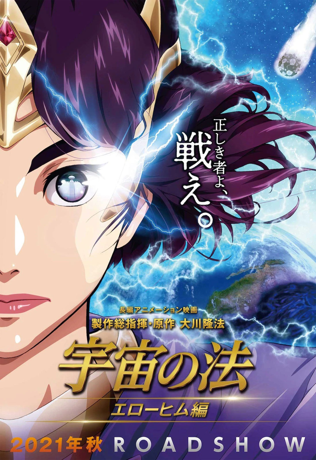 Uchuu Gakuen no Hou: Elohim Hen