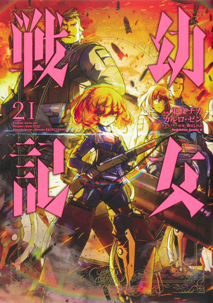 Youjo Senki vol 21