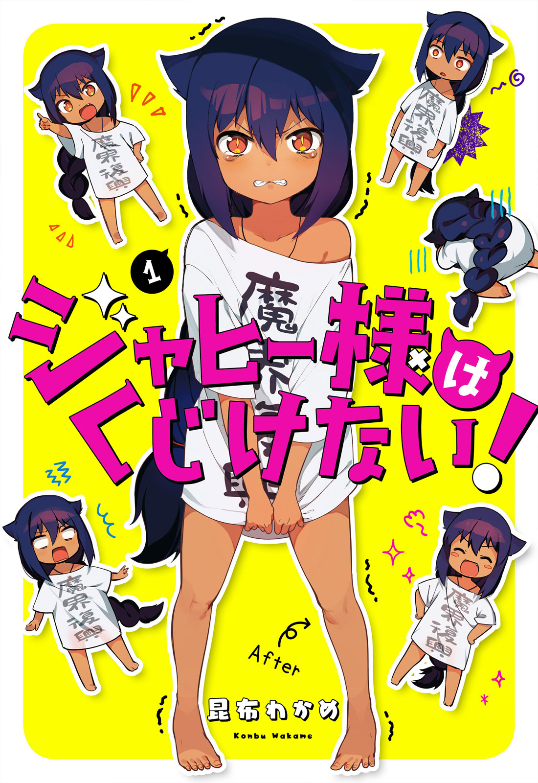 Jahy-sama ha Kujikenai!