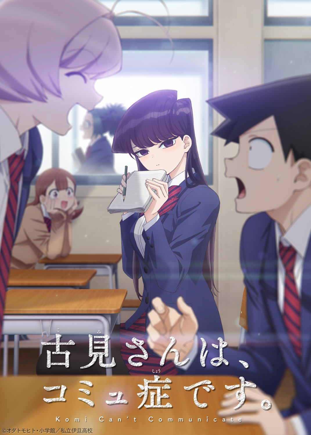 Komi-san wa, Komyusho Desu