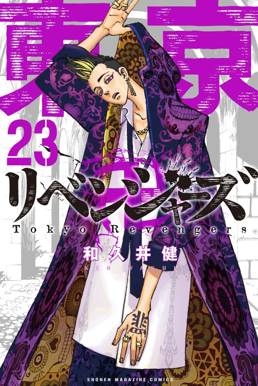 Tokyo Revengers vol 23