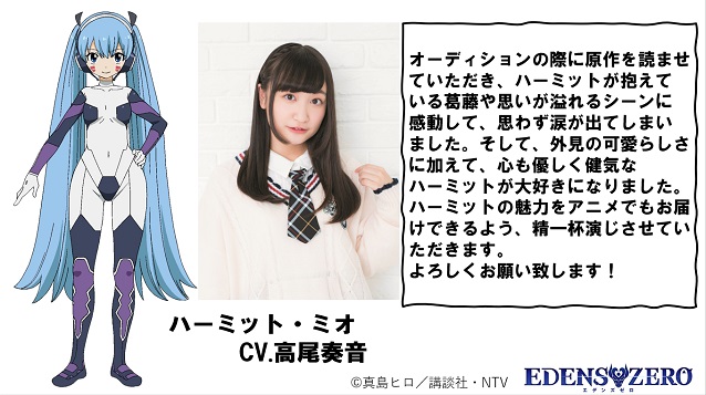 edens-zero-seiyuu-Kanon-Takao