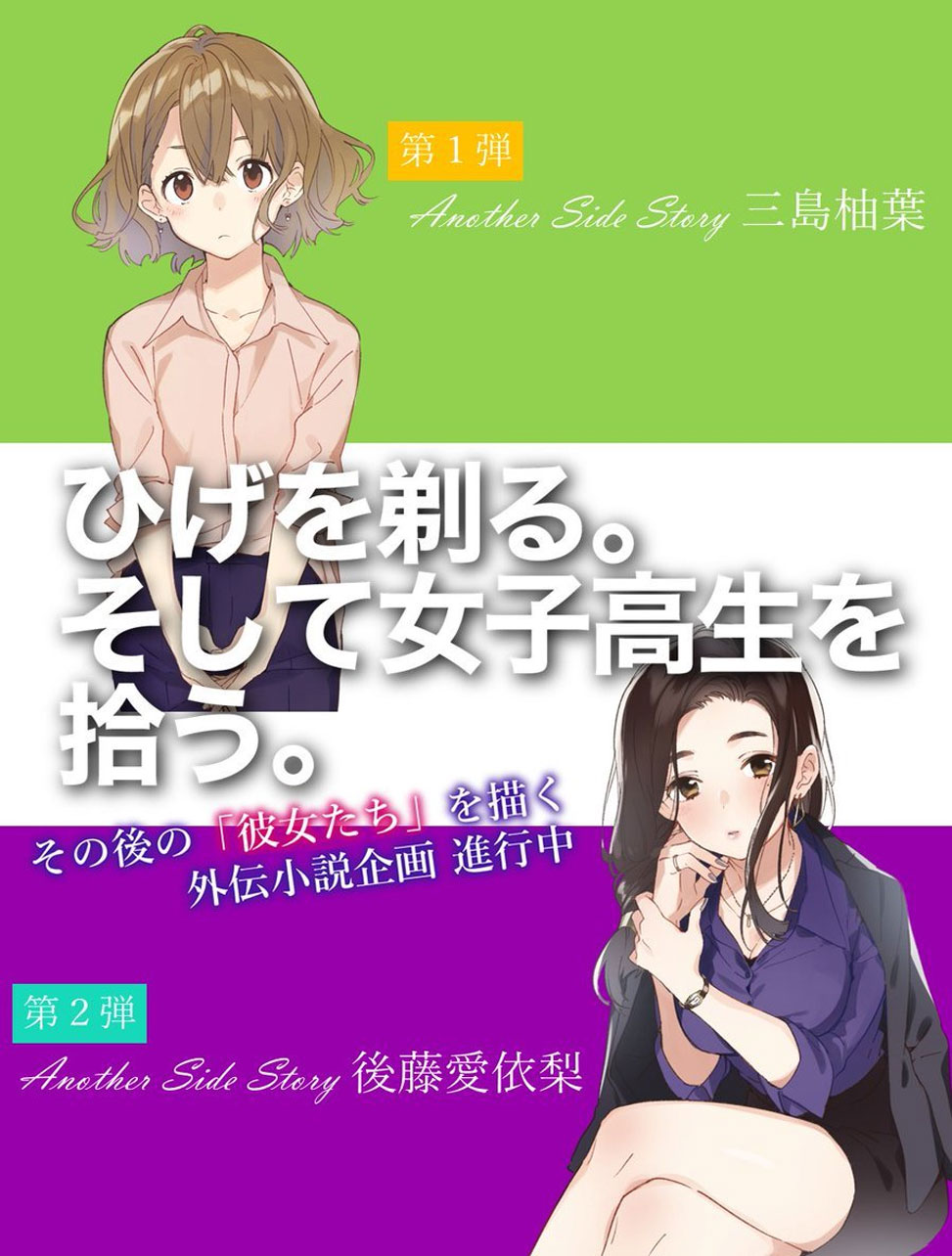 Hige wo Soru. Soshite Joshikousei Hirou Another Side Story