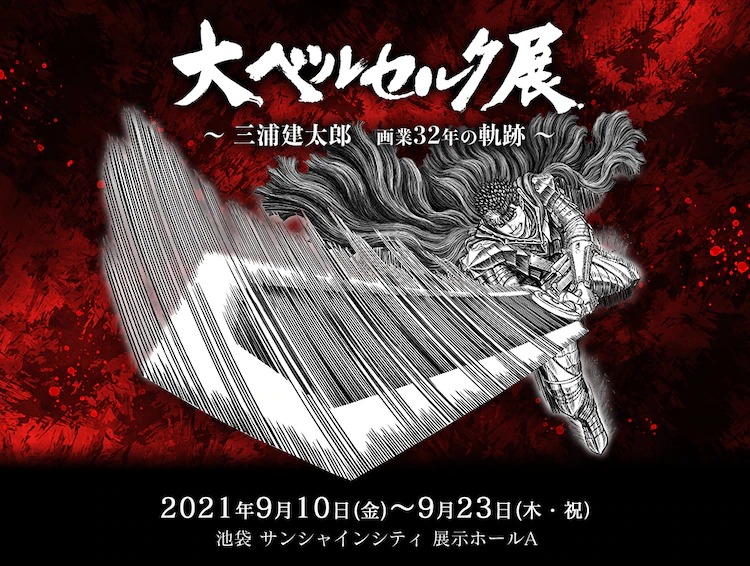 Berserk mostrará la larga trayectoria de Kentaro Miura en una exhibición especial