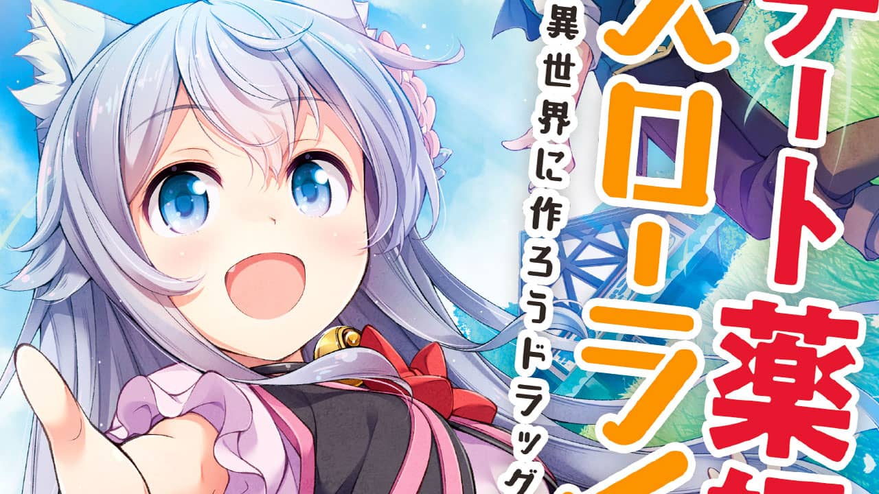 Cheat Kusushi no Slow Life Isekai ni Tsukurou Drugstore