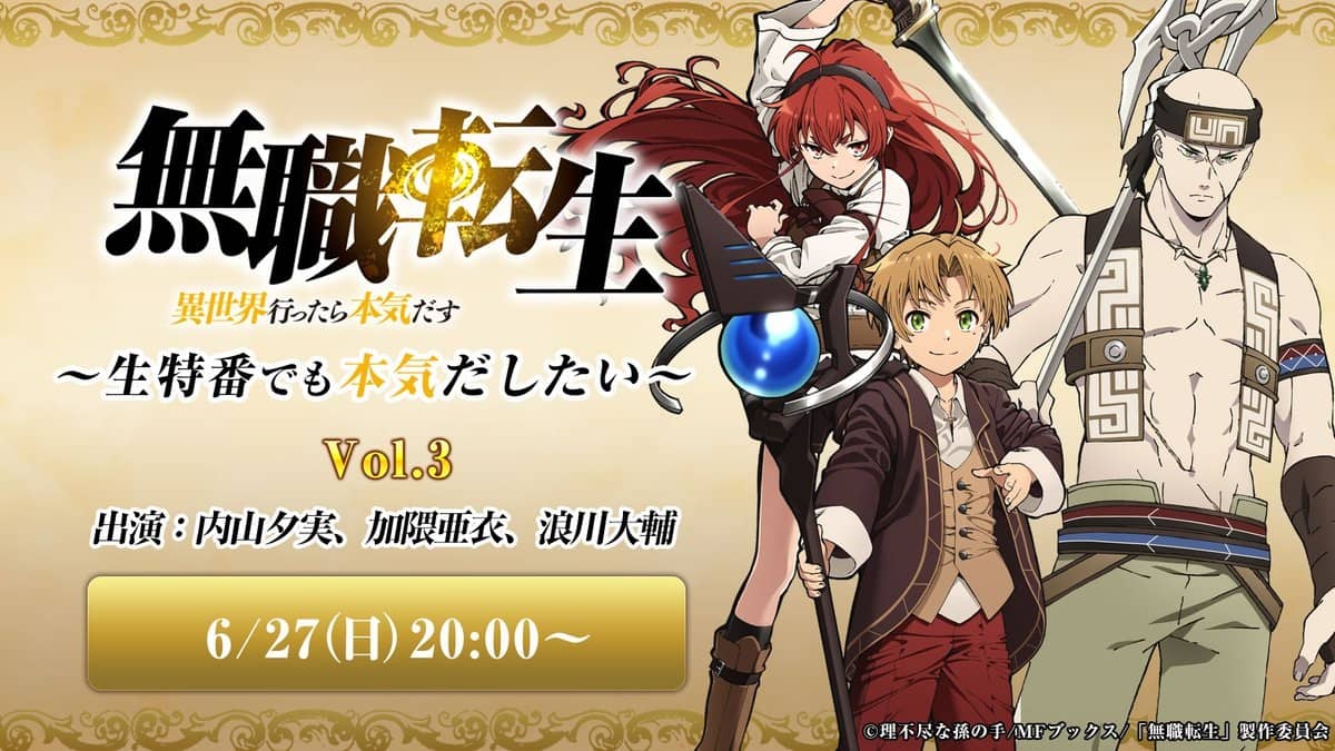 El anime Mushoku Tensei: Isekai Ittara Honki Dasu anuncia un evento especial 