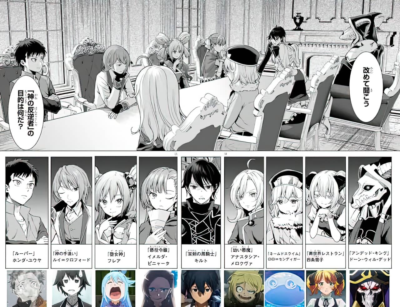 Personajes manga Isekai Cheat Slayer