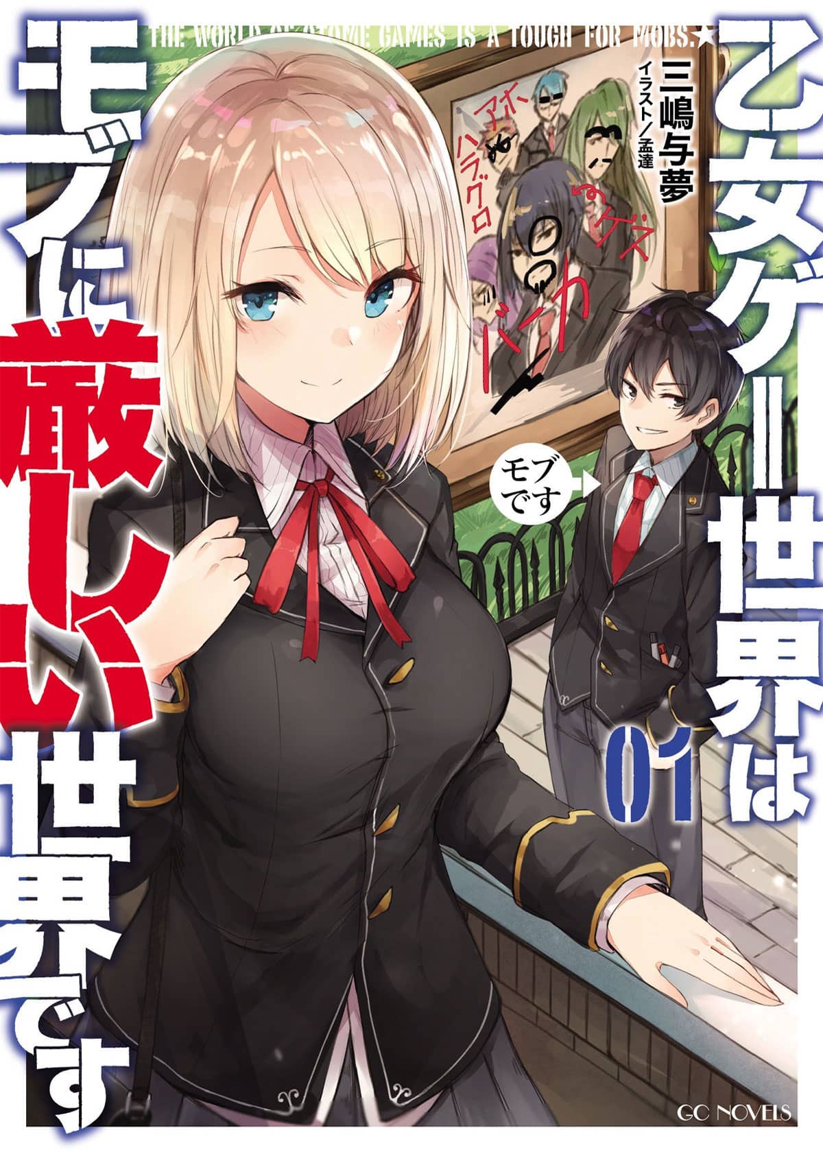Otome Game Sekai wa Mob ni Kibishii Sekai Desu vol 1 NL