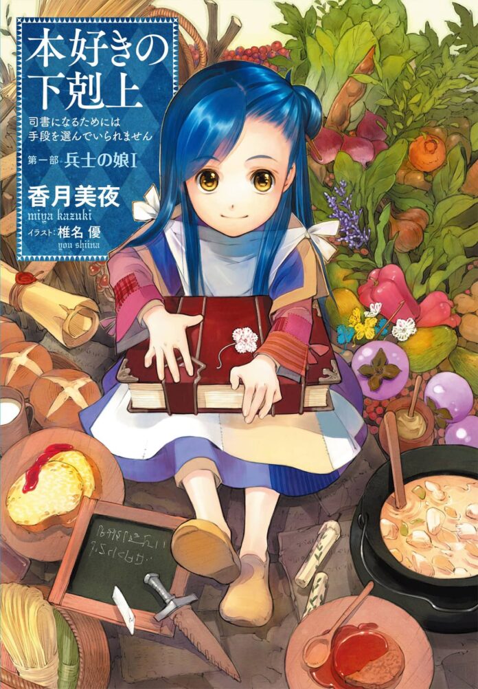 Honzuki no Gekokujou vol 1