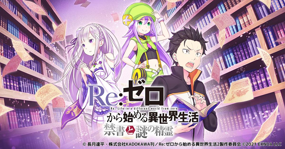 Re-Zero-Kara-Hajimeru-Iseakai-Seikatsu-Kinsho-to-Nazo-no-Seirei-imagen-1