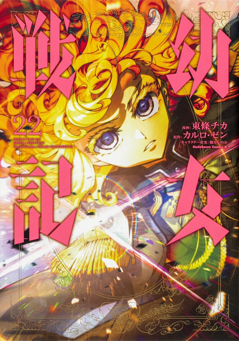 Youjo Senki manga vol 22