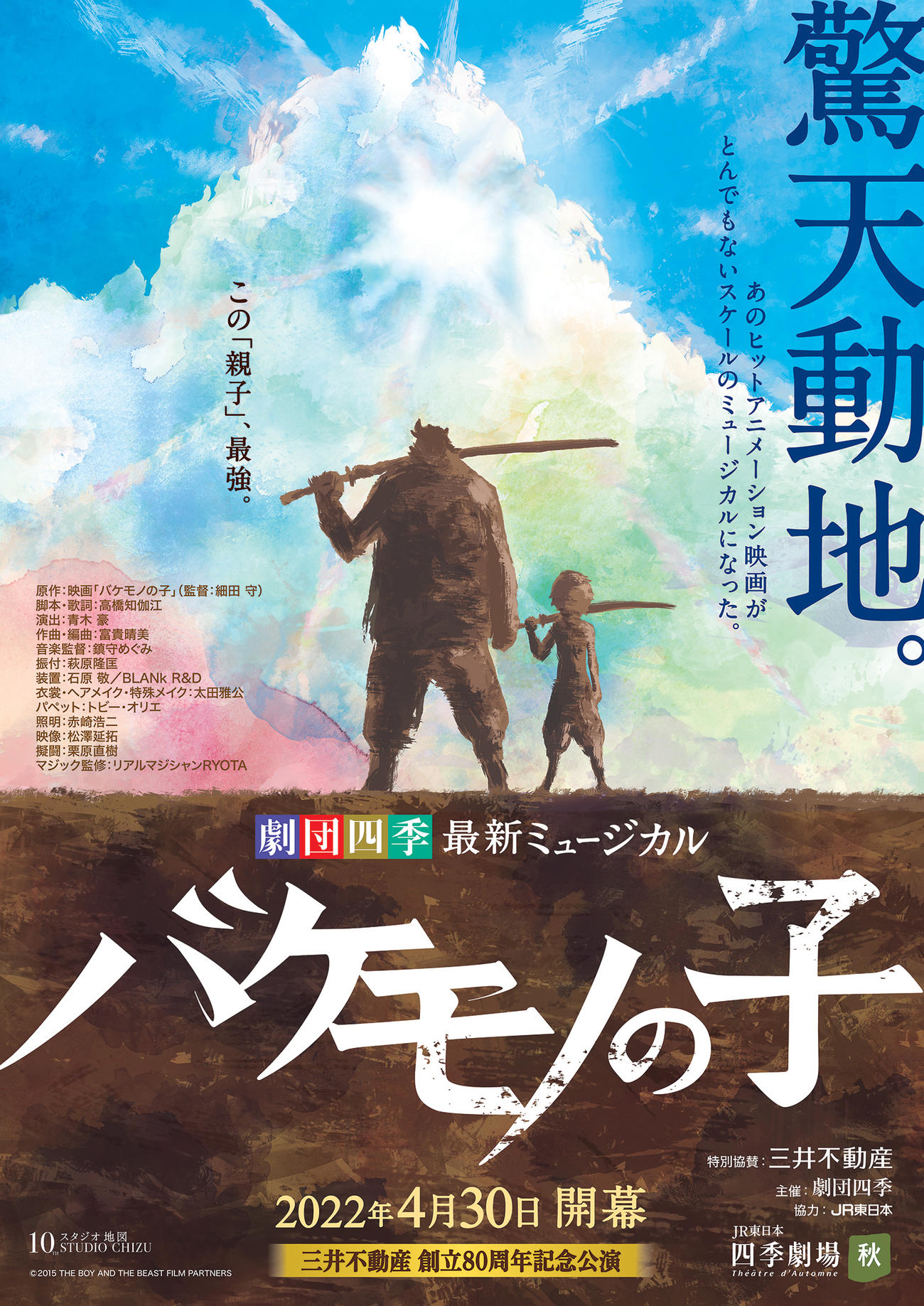 bakemono no Ko