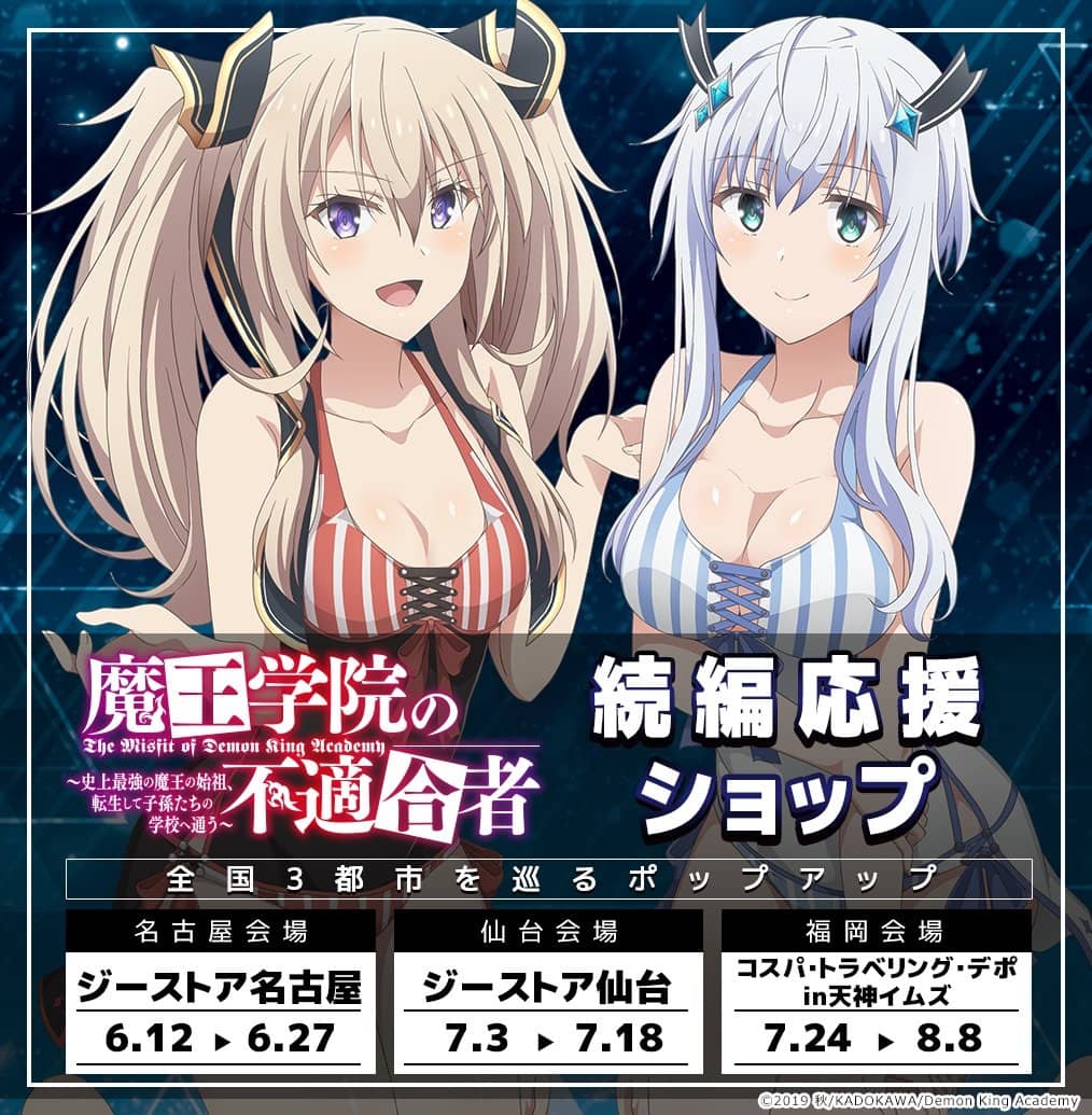 Maou Gakuin no Futekigousha - Misha y Sasha lucen sus trajes de baño en una colaboración