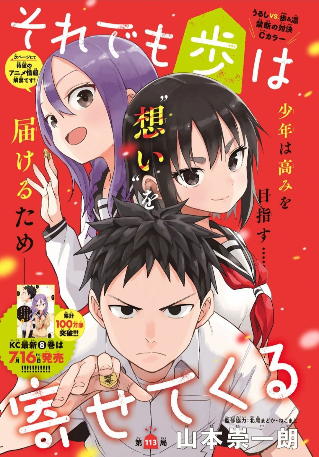 El manga Soredemo Ayumu wa Yosetekuru alcanzó el millón de copias en circulación Soredemo Ayumu wa Yosetekuru