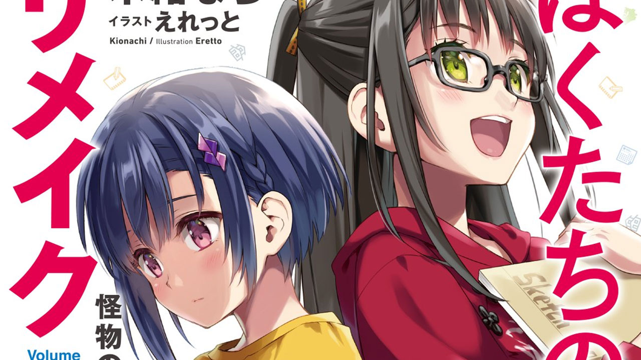 Bokutachi no Remake