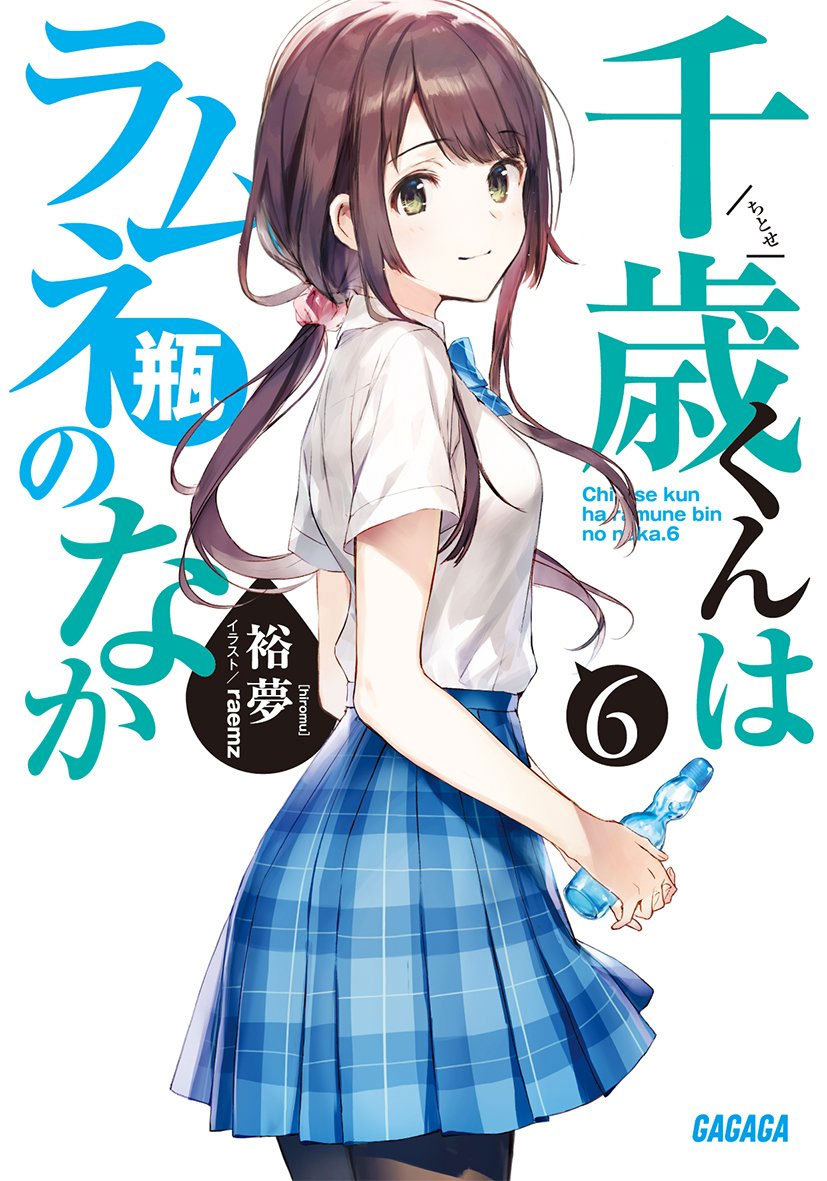 La novela ligera Chitose-kun wa Ramune Bin no Naka reveló la portada de su volumen 6 La novela ligera Chitose-kun wa Ramune Bin no Naka reveló la portada de su volumen 6