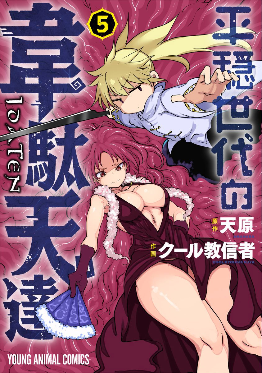 Heion Sedai no Idaten-tachi