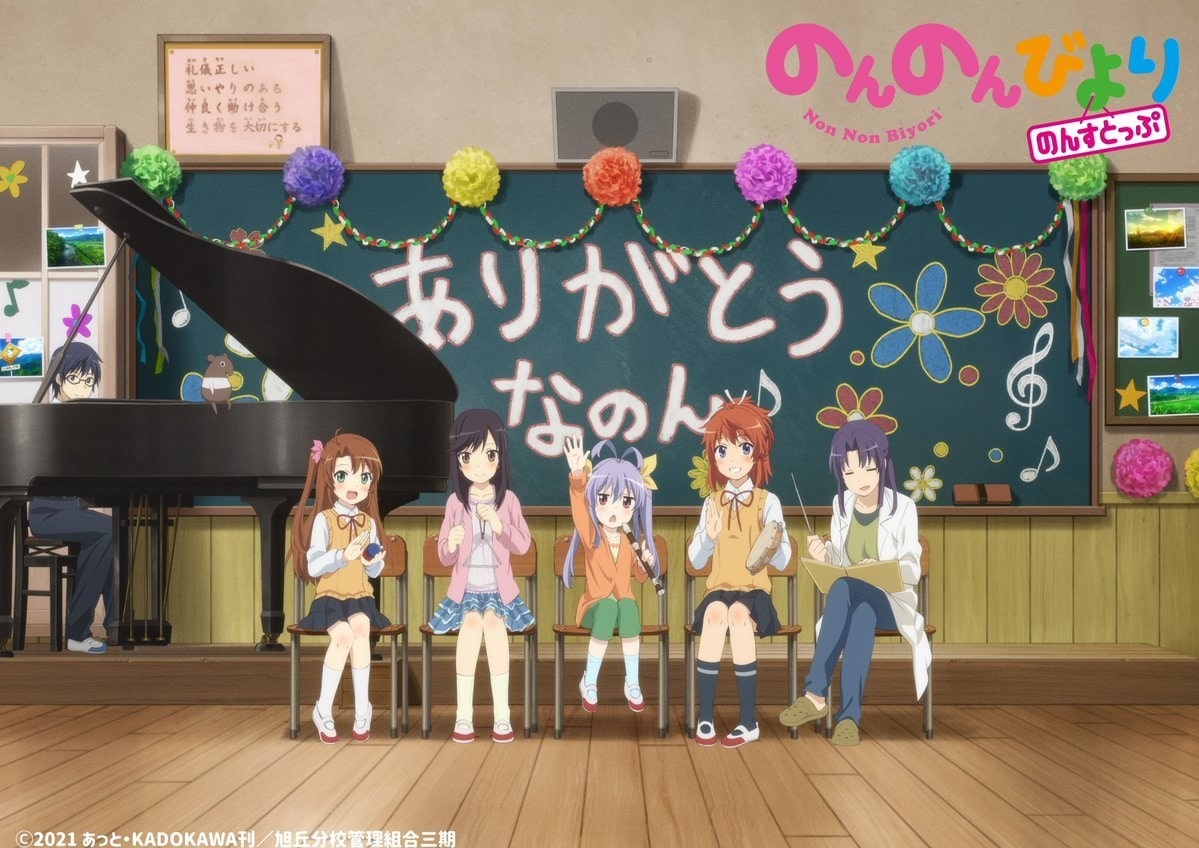 El anime Non Non Biyori anuncia un evento especial 