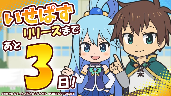 El juego de Isekai Quartet revela su fecha de estreno