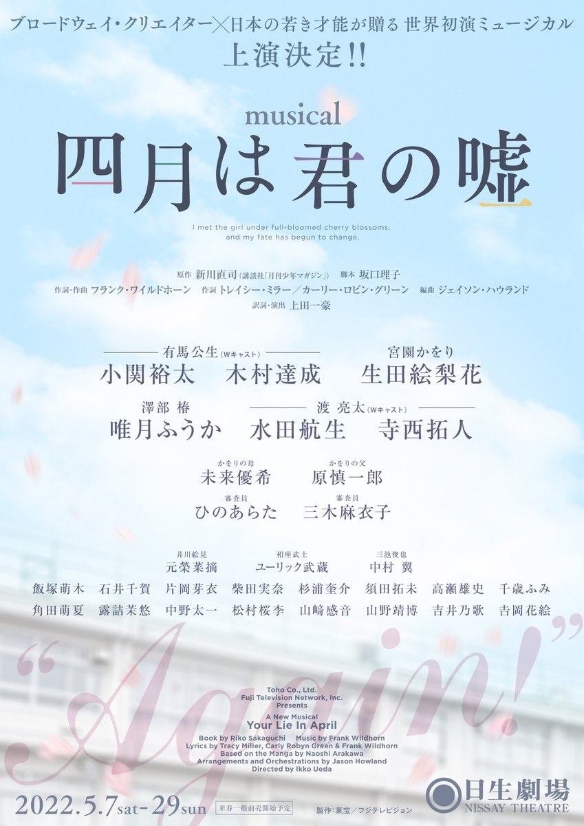 El musical de Shigatsu wa Kimi no Uso cancela sus funciones