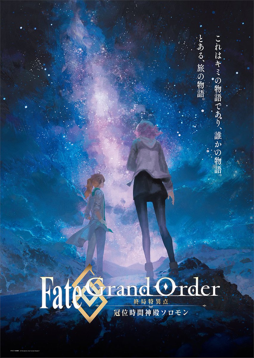 Fate-Grand-Order-Kyuushoku-Tokuiten-Kani-Jikan-Shinden-Solomon-poster