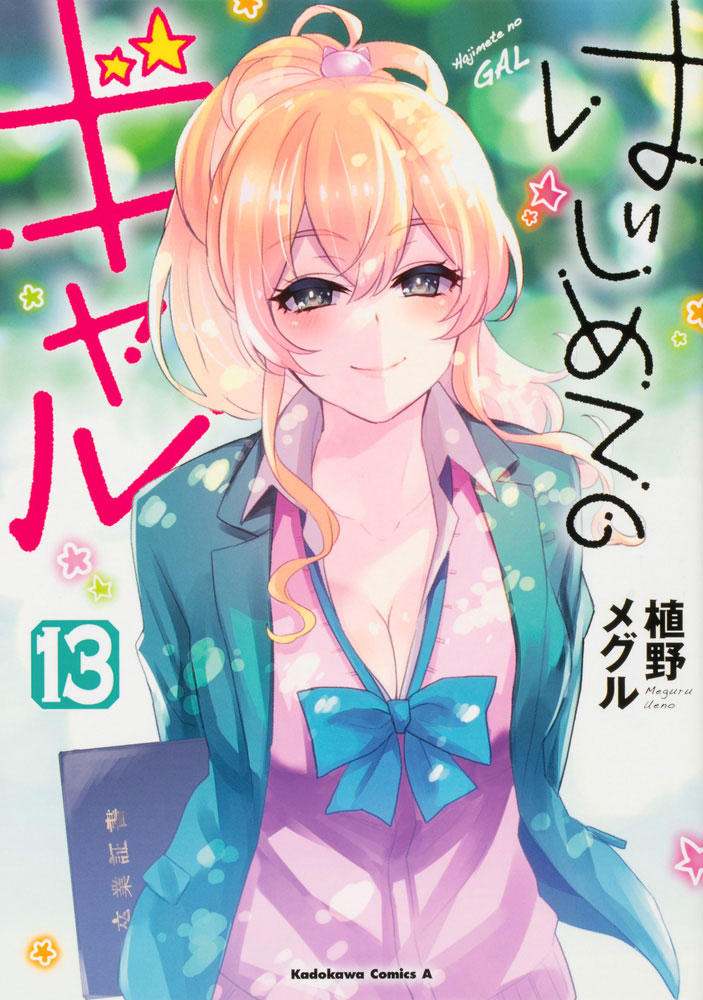 Hajimete no Gal vol 13