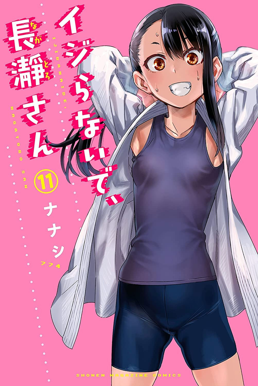 El manga Ijiranaide, Nagatoro-san reveló la portada de su volumen 11 El manga Ijiranaide, Nagatoro-san reveló la portada de su volumen 11