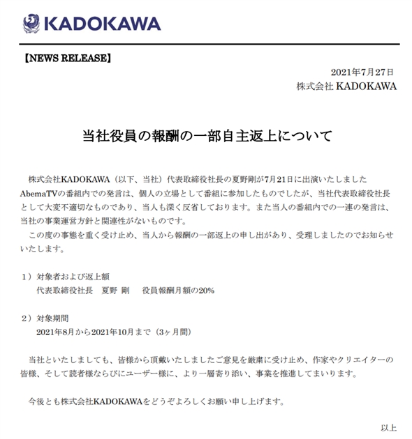 Kadokawa se disculpa con los otakus y respetara la libertad de expresion