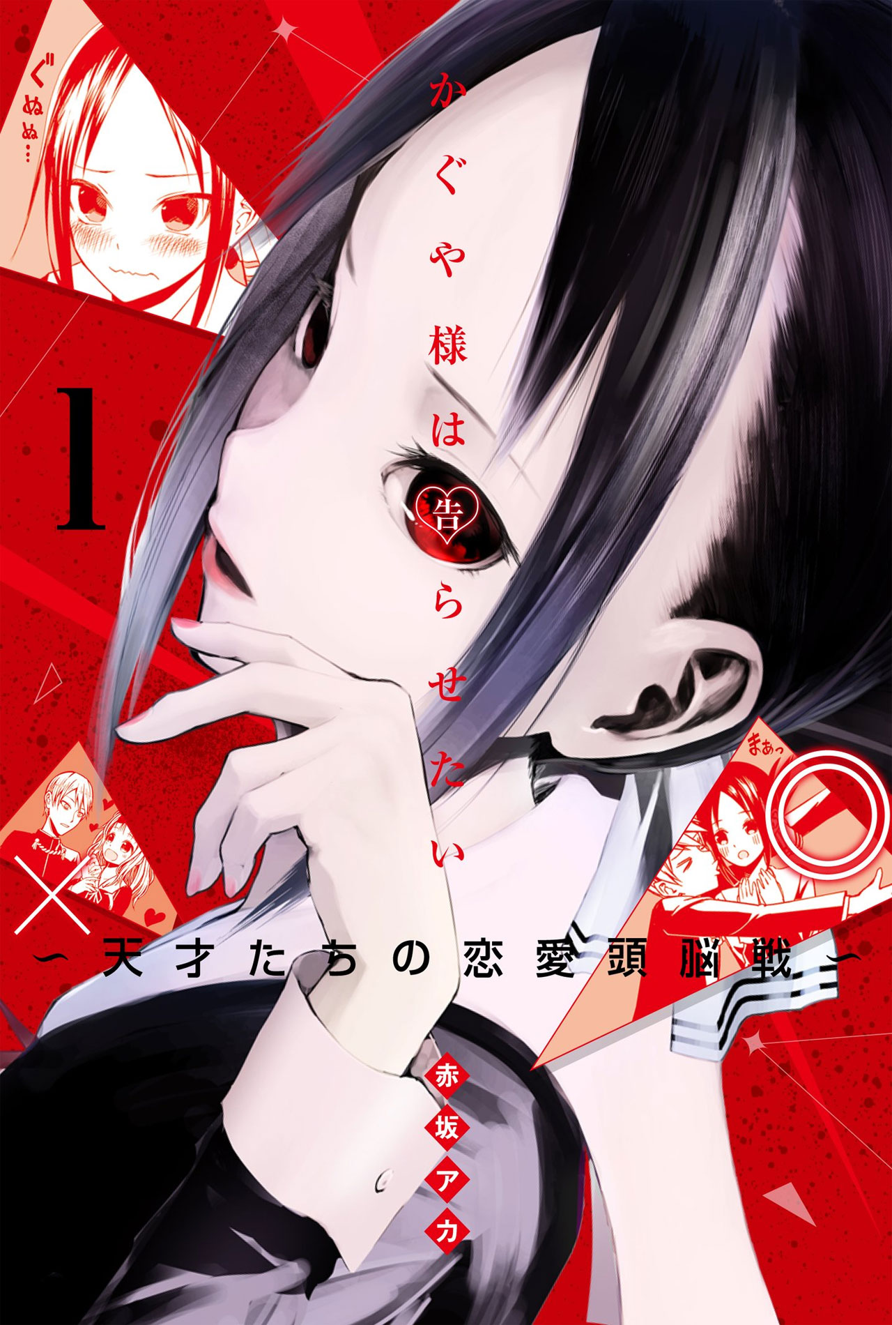 Kaguya-Sama: Love is War