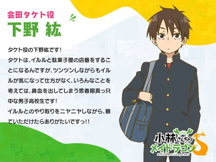 Kobayashi-san Chi no Maid Dragon S revela un nuevo personaje