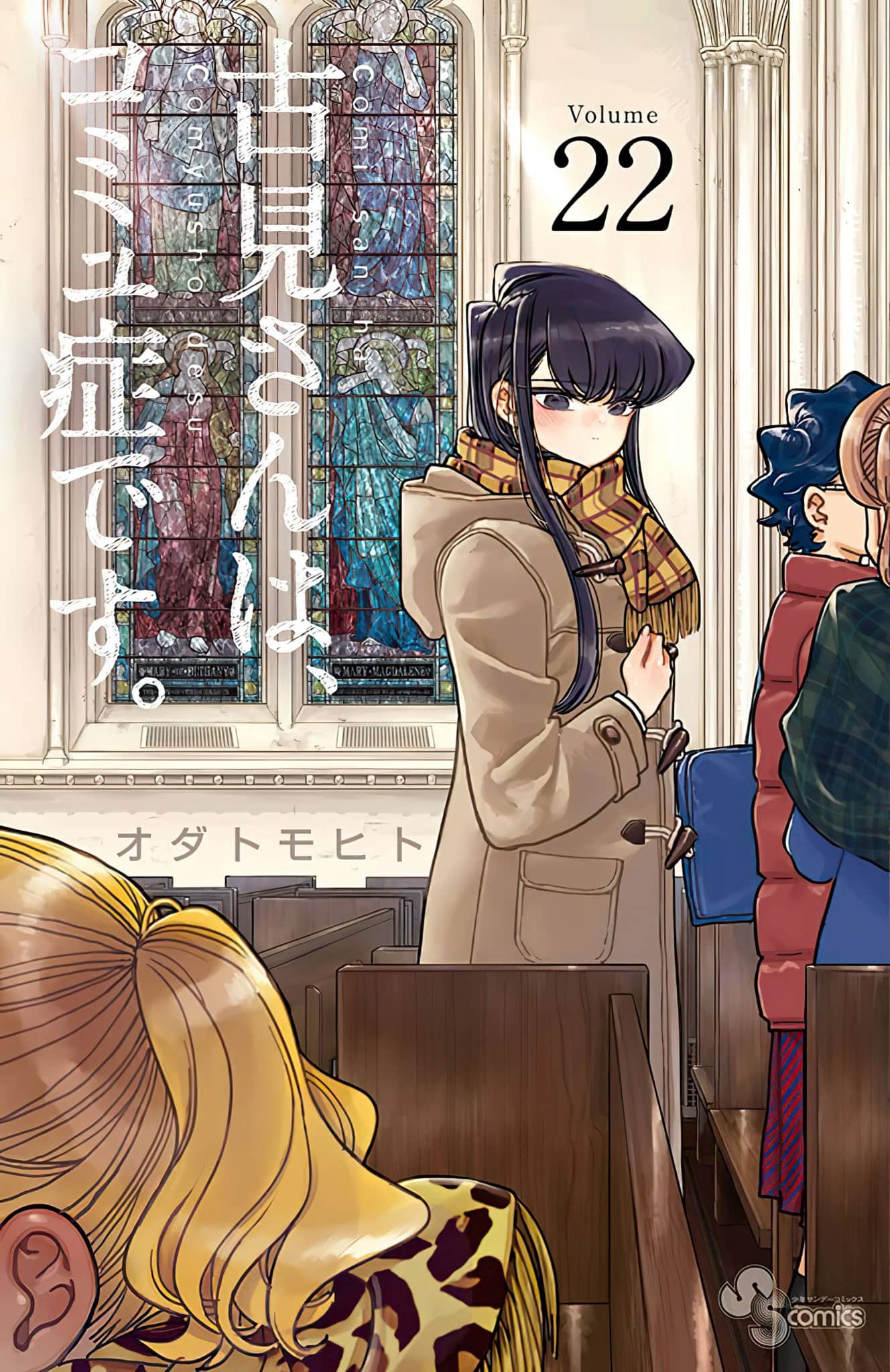 Komi-san wa, Komyushou Desu