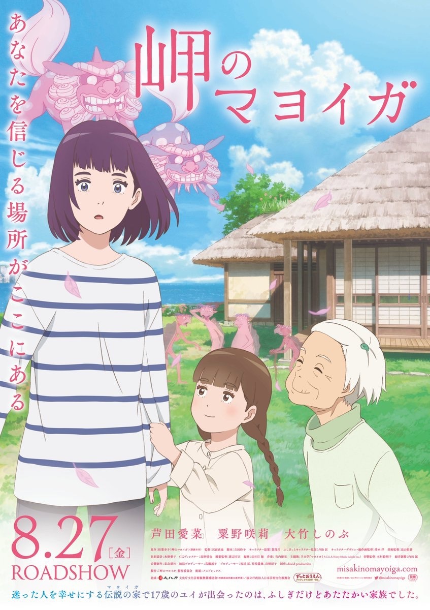  Misaki no Mayoiga
