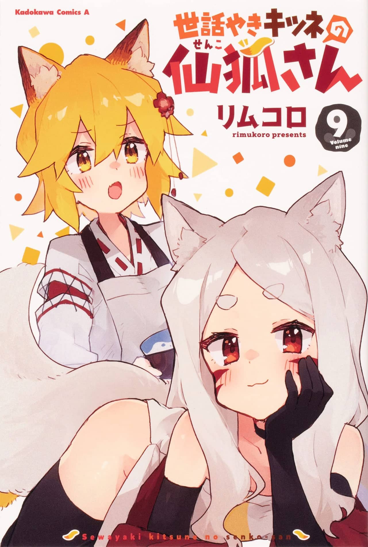 Sewayaki Kitsune no Senko-san