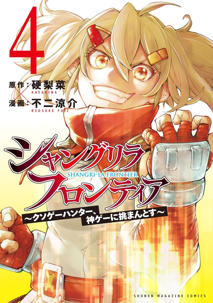 Shangri-La-Frontier-manga-4