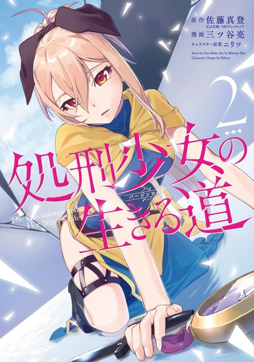 El manga de Shokei Shoujo no Virgin Road reveló la portada de su volumen 2 El manga de Shokei Shoujo no Virgin Road reveló la portada de su volumen 2